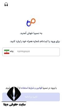 سامانه خرید اعتباری نسیبا